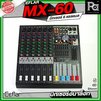 Ceflar MX-60 MIXER มิกเซอร์อนาล็อก 6 แชลแนล USB, MP3, บลูทูธ