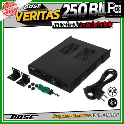 BOSE Veritas 250BL เพาเวอร์แอมป์ 2 × 25 วัตต์ 8 โอห์ม รองรับ Bluetooth มี EQ Presets ให้เลือกมากถึง 30 แบบ
