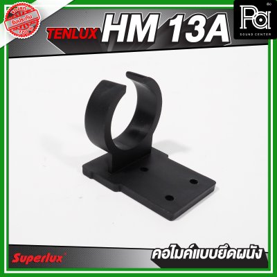 TENLUX (SUPERLUX)  HM-13A คอไมค์แบบยึดผนัง