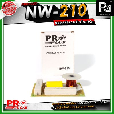 PRO PLUS NW-210 ครอสโอเวอร์ เน็ทเวิร์ค Frequency 2800Hz / Power Handling 400W