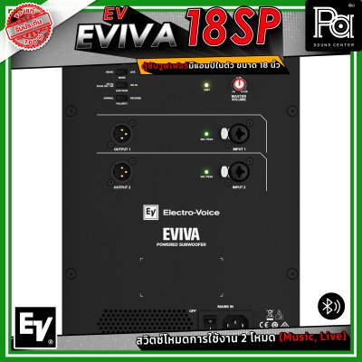 Electro-Voice EV EVIVA 18SP ตู้ลำโพงซับวูฟเฟอร์ มีแอมป์ในตัว ขนาด 18 นิ้ว เชื่อมต่อบลูทูธได้ ความดังสูงสุด 132 dB SPL