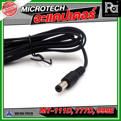 MICRO TECH อะแดปเตอร์ ไมโครโฟน MT 111D