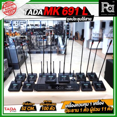 TADA MK-691-L ชุดประชุมไร้สาย 1+1+11 เครื่องควบคุม 1 เครื่อง ไมค์ประธาน 1 ตัว ไมค์ผู้ร่วม 11 ตัว