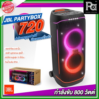 JBL PARTYBOX 720 ลำโพงบลูทูธ ปาร์ตี้ มีแบตเตอรี่ในตัว วูฟเฟอร์ขนาด 2x9 นิ้ว