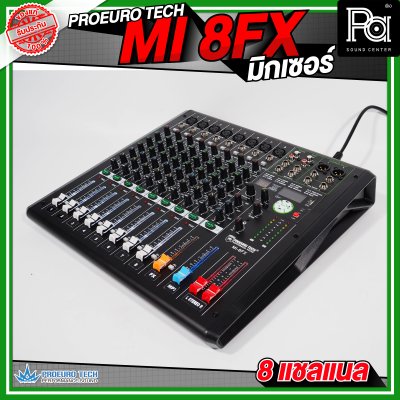 PROEUROTECH MI-8FX MIXER มิกเซอร์ 8 แชลแนล มีเอฟเฟค รองรับ USB และ บูลทูธ