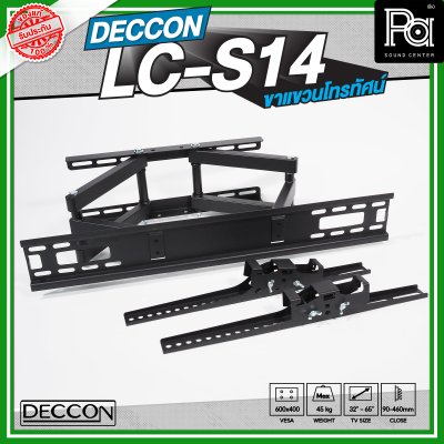 DECCON LC-S14 ขาแขวนทีวี รองรับโทรทัศน์ขนาด 32 นิ้ว - 65 นิ้ว
