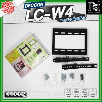 DECCON LC-W4 ขาแขวนทีวี รองรับโทรทัศน์ขนาด 17 นิ้ว - 42 นิ้ว