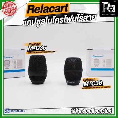 Relacart M-C36 / M-D36 แคปซูลไมโครโฟนไร้สาย หัวไมค์