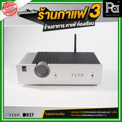 ชุดเครื่องเสียงร้านกาแฟ3 ร้านอาหาร คาเฟ่ ห้องเรียน