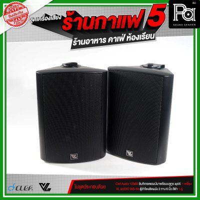 ชุดเครื่องเสียงร้านกาแฟ5 ร้านอาหาร คาเฟ่ ห้องเรียน