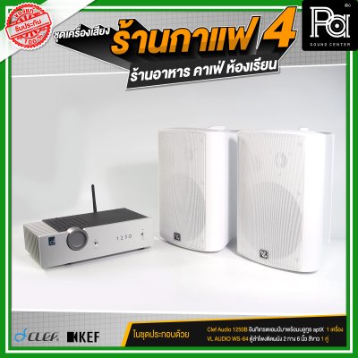 ชุดเครื่องเสียงร้านกาแฟ4 ร้านอาหาร คาเฟ่ ห้องเรียน