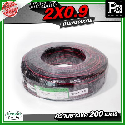 HB-DROP WIRE 2x0.9 สายดรอบวาย ทองแดงแท้ มีสลิงในตัว
