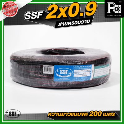 สายดรอบวาย SSF ขนาด 2 x 0.9 มีสลิงในตัว