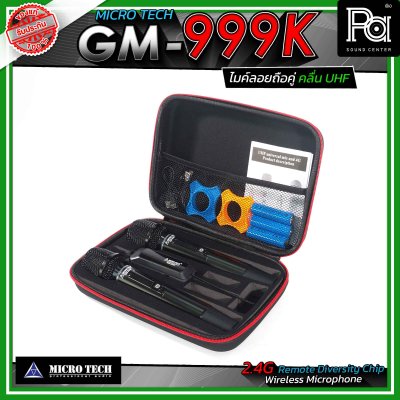 MICROTECH GM-999K ไมโครโฟนไร้สาย ระบบ 2.4GHz ไมค์ลอยถือคู่ ระบบ DSP และความเสถียรความถี่ ±10PPM