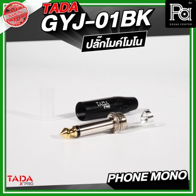 TADA GYJ-01BK ปลั๊กไมค์โมโน
