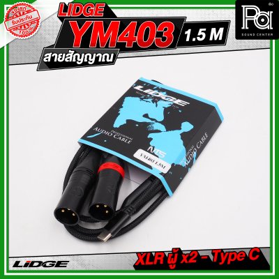 LIDGE YM-403 สาย USB TYPE-C ออก XLRผู้x2 สายสัญญาณเสียง