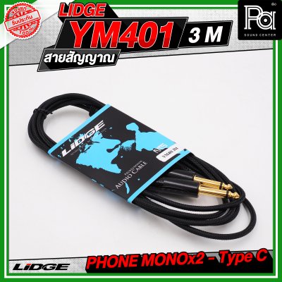 LIDGE YM-401 สาย USB TYPE-C ออก PHONE MONOx2 สายสัญญาณเสียง