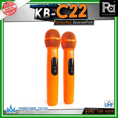 PROEUROTECH KB-C22 ไมค์ลอยคู่ มีแบตในตัวทั้งไมค์และตัวรับสัญญาณ เสียงใส ชัด รับสัญญาณไกล100 เมตร