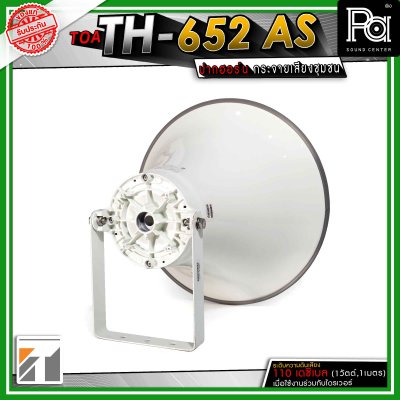 TOA ปากฮอร์น TH-652 AS Horn Speaker White