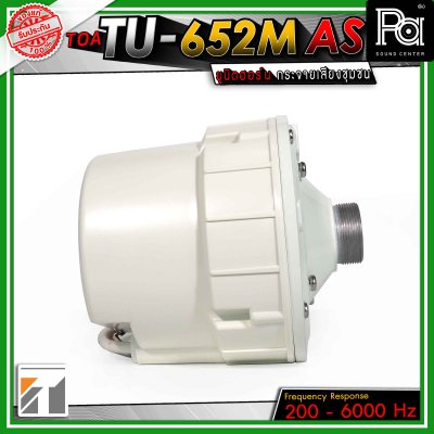 TOA TU-652M ยูนิตฮอร์น  มีแมทชิ่งไลน์ในตัว