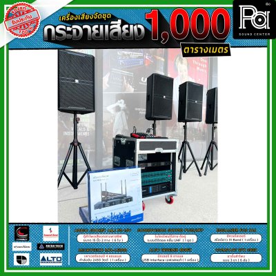 ชุดเครื่องเสียงกระจายเสียง พื้นที่กลางแจ้ง 1,000 ตารางเมตร AJ PS-15V