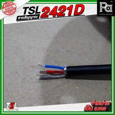 TSL 2421D สายสัญญาณ  สีดำ AES/EBU DIGITAL AUDIO DMX CABLE 110 Ohm