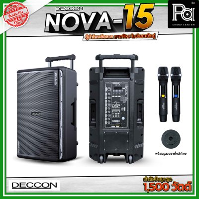 Deccon NOVA-15 ตู้ลำโพงเอนกประสงค์ล้อลาก คลาส D ขนาด 15 นิ้ว เชื่อมต่อบลูทูธได้ มาพร้อมไมค์ลอยถือคู่ คลื่นแบบใหม่ UHF