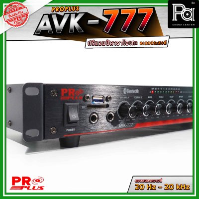 PRO PLUS  AVK-777 ปรีแอมป์คาราโอเกะอเนกประสงค์ พร้อมระบบปรับเสียงร้องและเสียงดนตรีครบครัน มีบลูทูธ