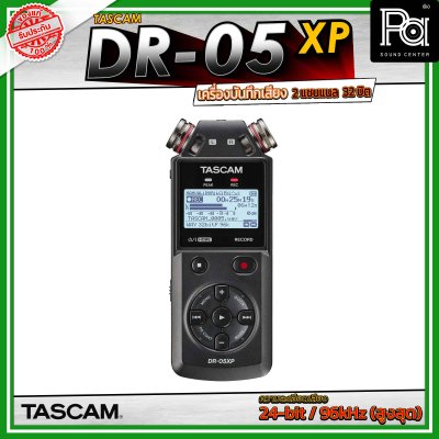 TASCAM DR-05XP เครื่องบันทึกเสียงแบบพกพาขนาด 2 แชนเนล พร้อมการบันทึกแบบ 32-bit Float และอินเทอร์เฟซ USB-C