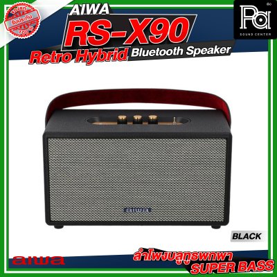 AIWA RS-X90 Retro Hybrid Bluetooth Speaker ลำโพงบลูทูธพกพา SUPER BASS