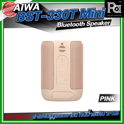 AIWA BST-330T Mini Bluetooth Speaker ลำโพงบลูทูธพกพามินิ กันน้ำระดับ IPX5