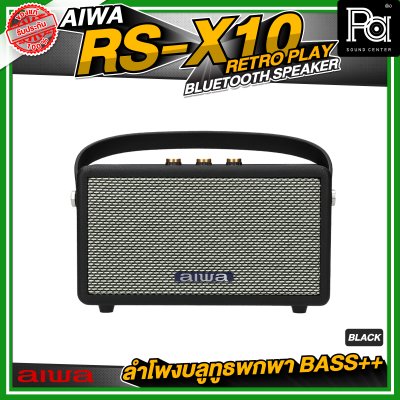 AIWA RS-X10 Retro Play Bluetooth Speaker ลำโพงบลูทูธพกพา BASS++