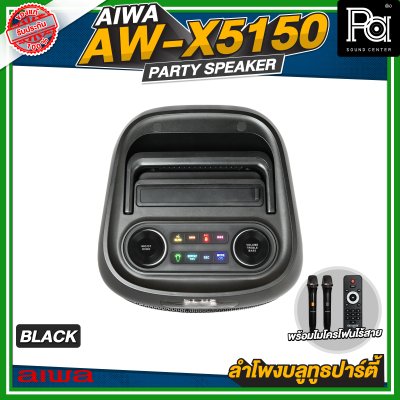 AIWA AW-X5150 Party Speaker ลำโพงบลูทูธปาร์ตี้