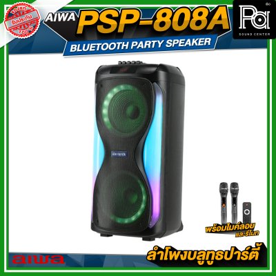AIWA PSP-808A Bluetooth Party Speaker ลำโพงบลูทูธปาร์ตี้