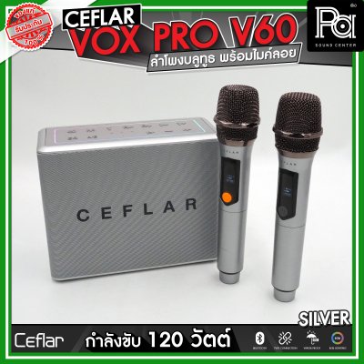 CEFLAR VOX PRO V60 ตู้ลำโพงบลูทูธ พร้อมไมโครโฟนไร้สายถือคู่ เหมาะกับการร้องคาราโอเกะ ปาร์ตี้ พกพาสะดวก