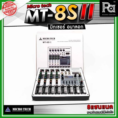 MICRO TECH MT-8S II มิกเซอร์อนาลอก 8 ชาแนล รุ่นใหม่ เอฟเฟคแท้ในตัว Digital 16 DSP รองรับบลูทูธ