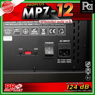 PRO PLUS MPZ-12 ลำโพงคอลัมน์ มีแอมป์ในตัวกำลังขับสูงสุด 3000วัตต์ พร้อมฟังก์ชันที่ครบครันสำหรับงานเสียงระดับมืออาชีพ