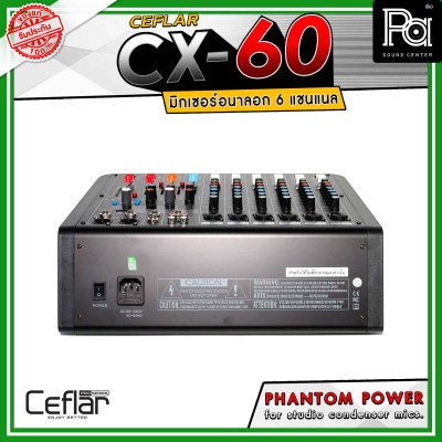 Ceflar CX-60 มิกเซอร์อนาล็อก 6 แชนแนล มิกซ์เซอร์พร้อมเอฟเฟคแท้ 99 DSP มีปุ่ม Phantom power
