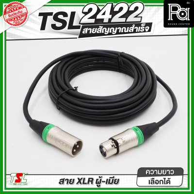 TSL 2422 สายสัญาณ XLR ผู้ - เมีย สายสัญญาณสำเร็จพร้อมใช้