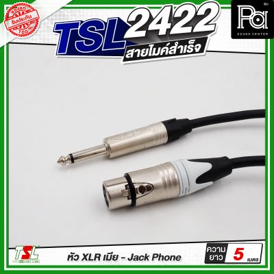 TSL 2422 สายไมค์สำเร็จพร้อมใช้ XLR เมีย - Jack Phone