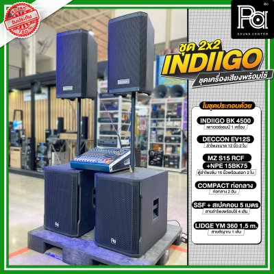 ชุด 2x2 INDIIGO ชุดเครื่องเสียงพร้อมใช้