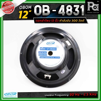 OBOM 4831 ดอกลำโพง 12 นิ้ว 300 วัตต์ 8 โอห์ม ความดังสูงสุด 98 dB Useable Frequency 30 Hz - 2.50 KHz