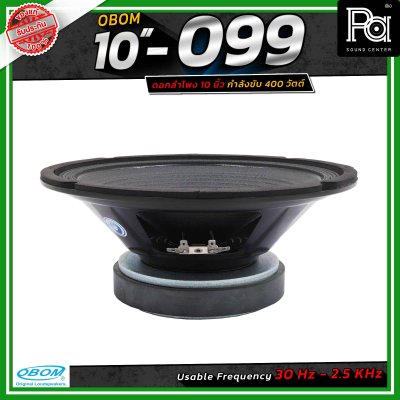 OBOM 10"-099 ดอกลำโพงขนาด 10 นิ้ว 400 วัตต์ 8 โอห์ม