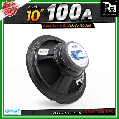 OBOM 10"-100A ดอกลำโพง ขนาด 10 นิ้ว 130วัตต์ 8 โอห์ม