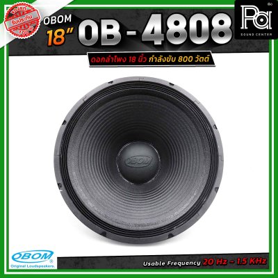 OBOM OB-OM โอบอ้อม 4808 ดอกลำโพง 18 นิ้ว 800วัตต์