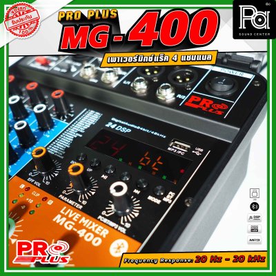 PROPLUS MG-400 เพาเวอร์มิกเซอร์ แร็ค 4 แชนแนล เอฟเฟกต์ 24DSP สามารถเชื่อมต่อ Bluetooth ได้ กำลังขับสูงสุด 150 วัตต์ All-in-One Design