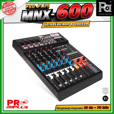 PROPLUS MNX-600 มิกเซอร์อนาลอก เอฟเฟกต์แท้ 320 โปรแกรม เชื่อมต่อ บลูทูธ ได้ +48V Phantom Power