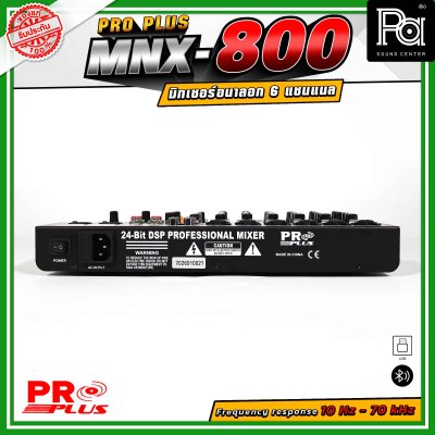 PROPLUS MNX-800 มิกเซอร์อนาลอก เอฟเฟกต์แท้ 320 โปรแกรม เชื่อมต่อ บลูทูธ ได้ +48V Phantom Power