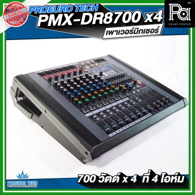 PROEURO TECH PMX DR 8700x4 เพาเวอร์แอมป์ กำลังขับ 700 วัตต์ x4 ที่ 4 โอห์ม