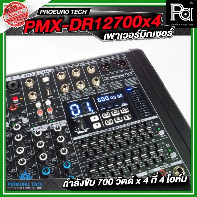 PROEURO TECH PMX DR 12700x4 เพาเวอร์แอมป์ กำลังขับ 700 วัตต์ x4 ที่ 4 โอห์ม